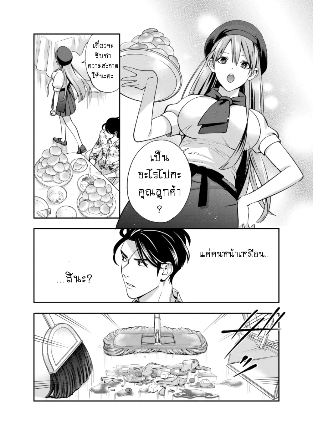 Haisha-san, a tatemasu! 7-7