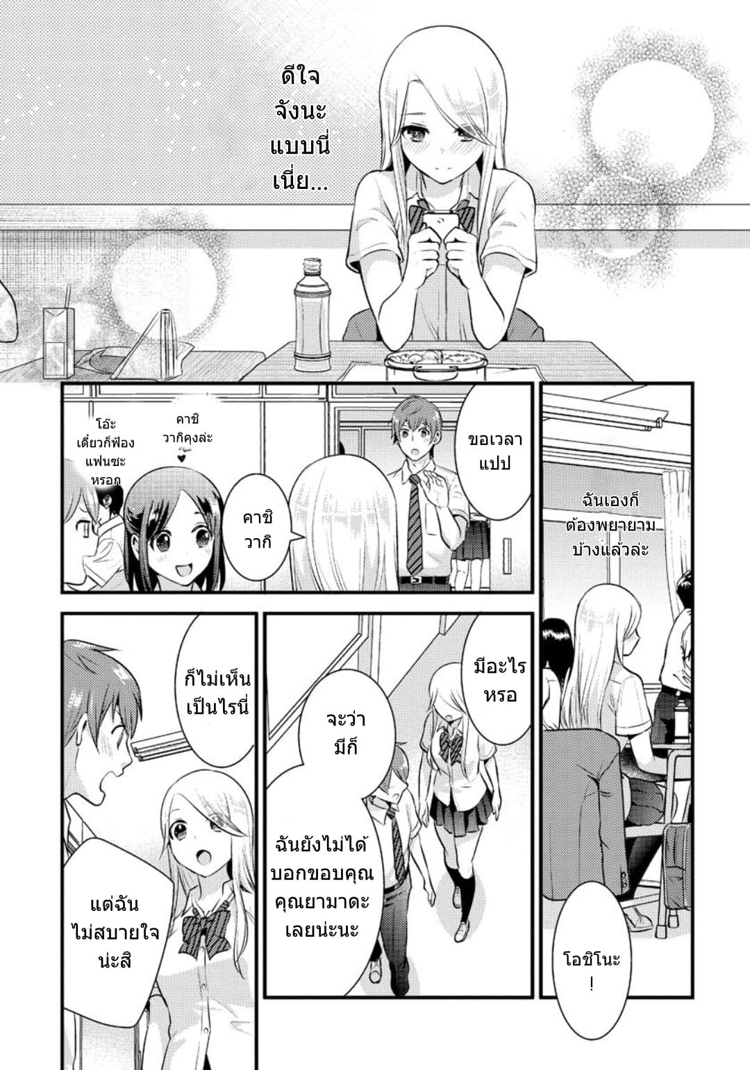 Saenai Riman to Yankee Joshi Kousei 16-16