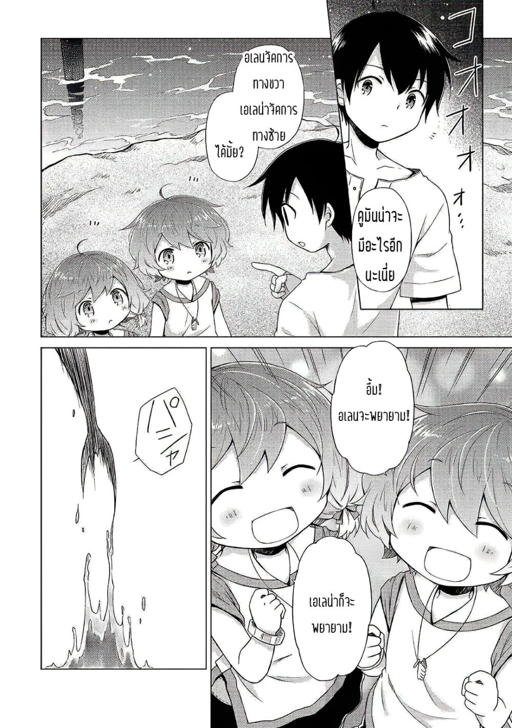 Isekai Yururi Kikou 26-ผจญในฝูงบอส