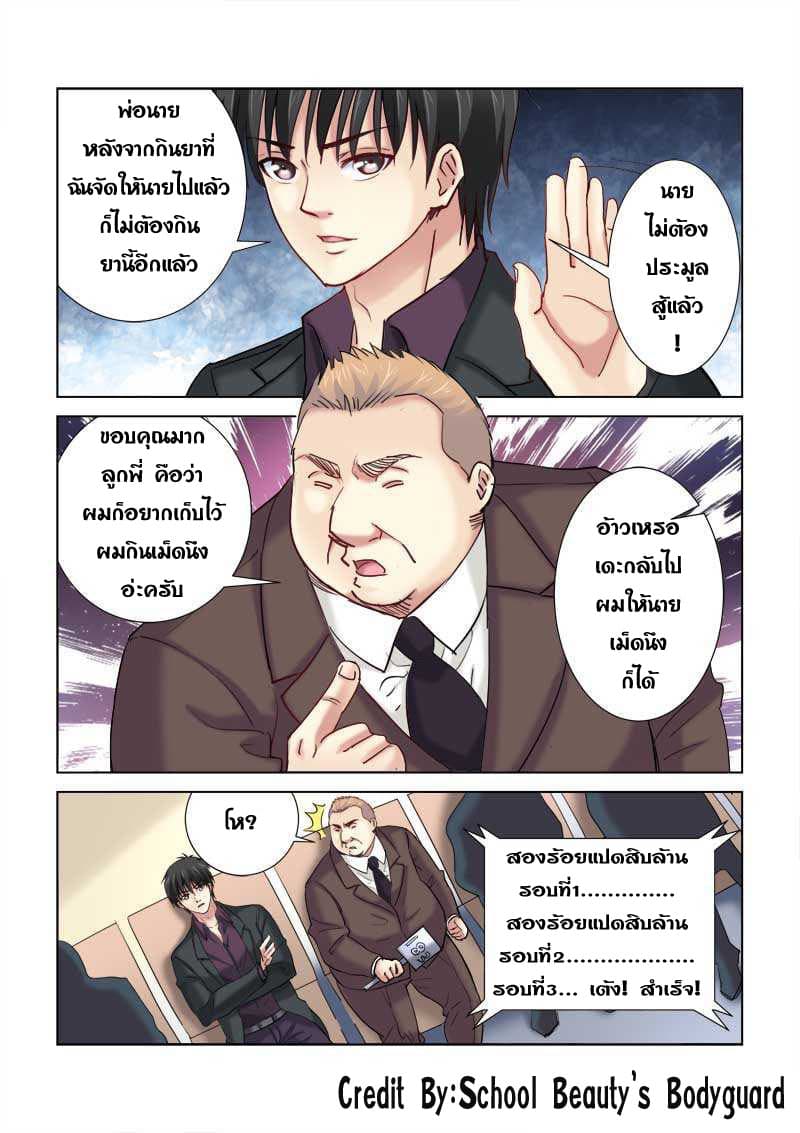 School Beauty's Bodyguard 192-192