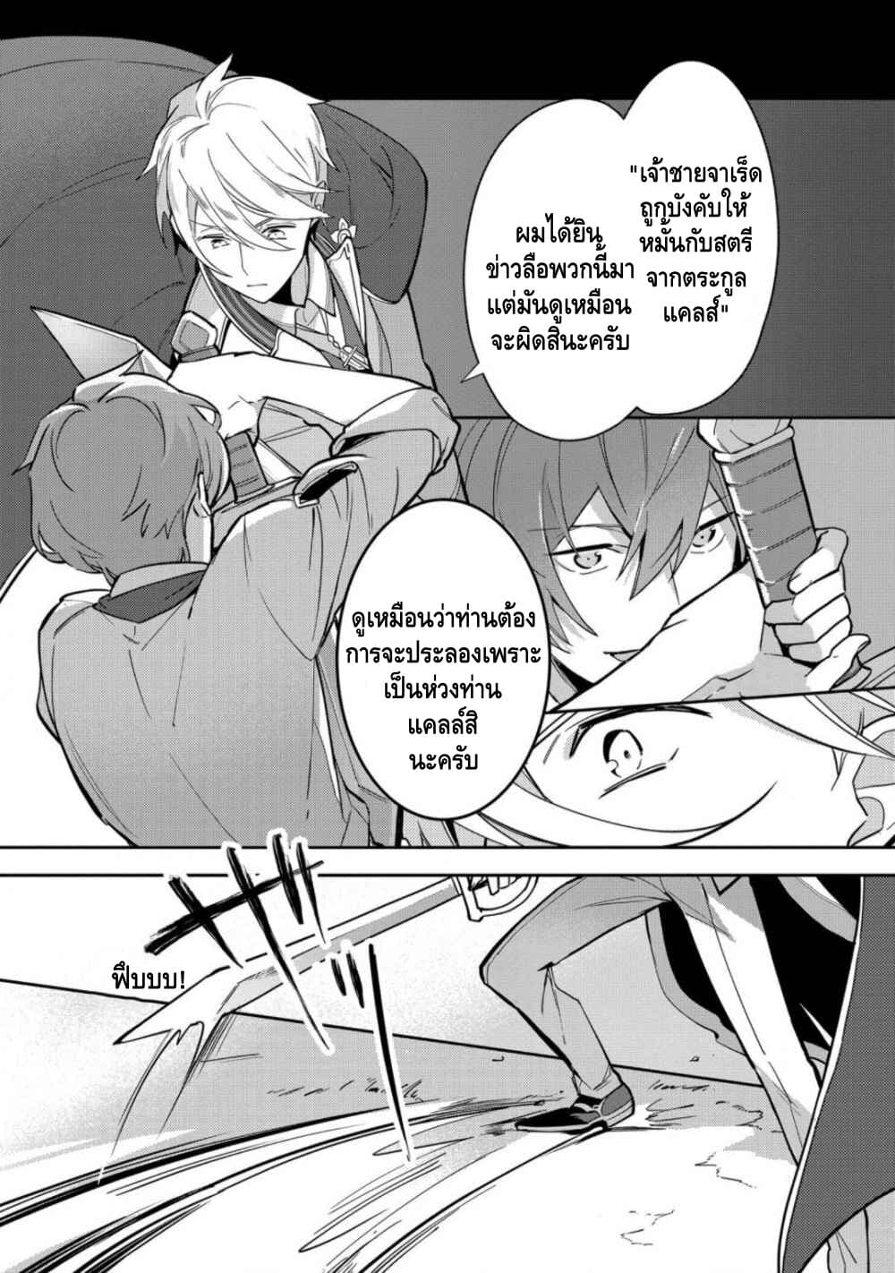 Destruction Flag Otome ถ้าหากคาตารินะระลึกชาติได้ในเกมจีบหนุ่มตอนอายุ 15 ล่ะ!? 11-ประลอง