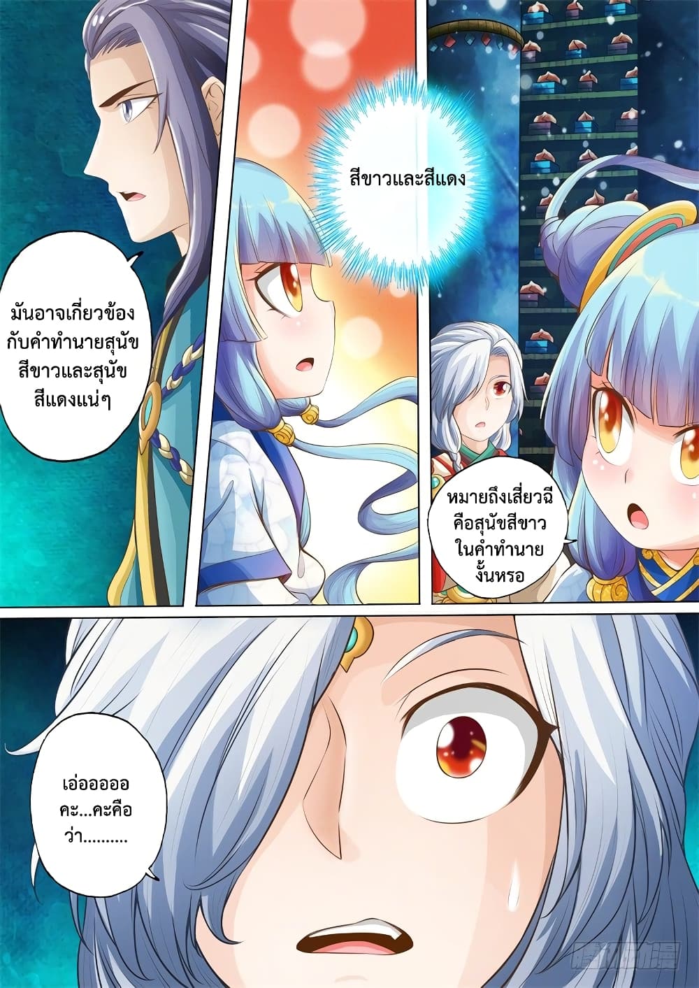 The Legend of Seven Leaves 20-20