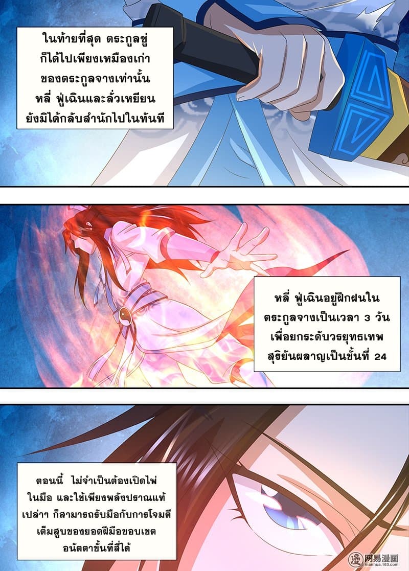 Yong Heng Zhi Zun เปิดบันทึก ราชาอมตะ 160-160