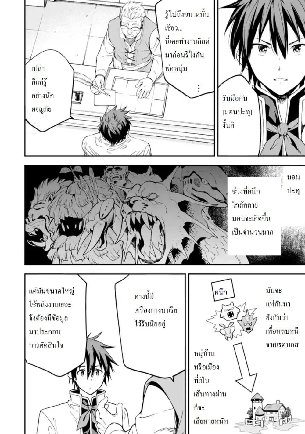 Different World Reincarnation as a Sage แกร่งเกมเกิดใหม่ไร้พ่ายไปเลือกปราชญ์ 12-ลองเพิ่มเลเวลล่ะ
