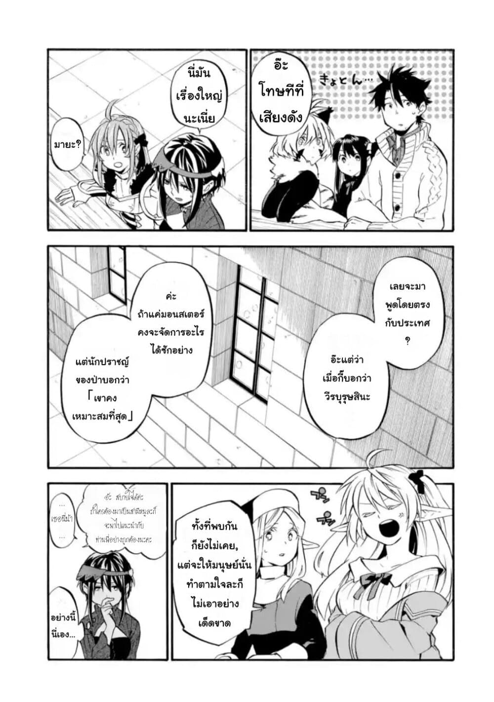 Ossan Boukensha Kein no Zenkou 21-21