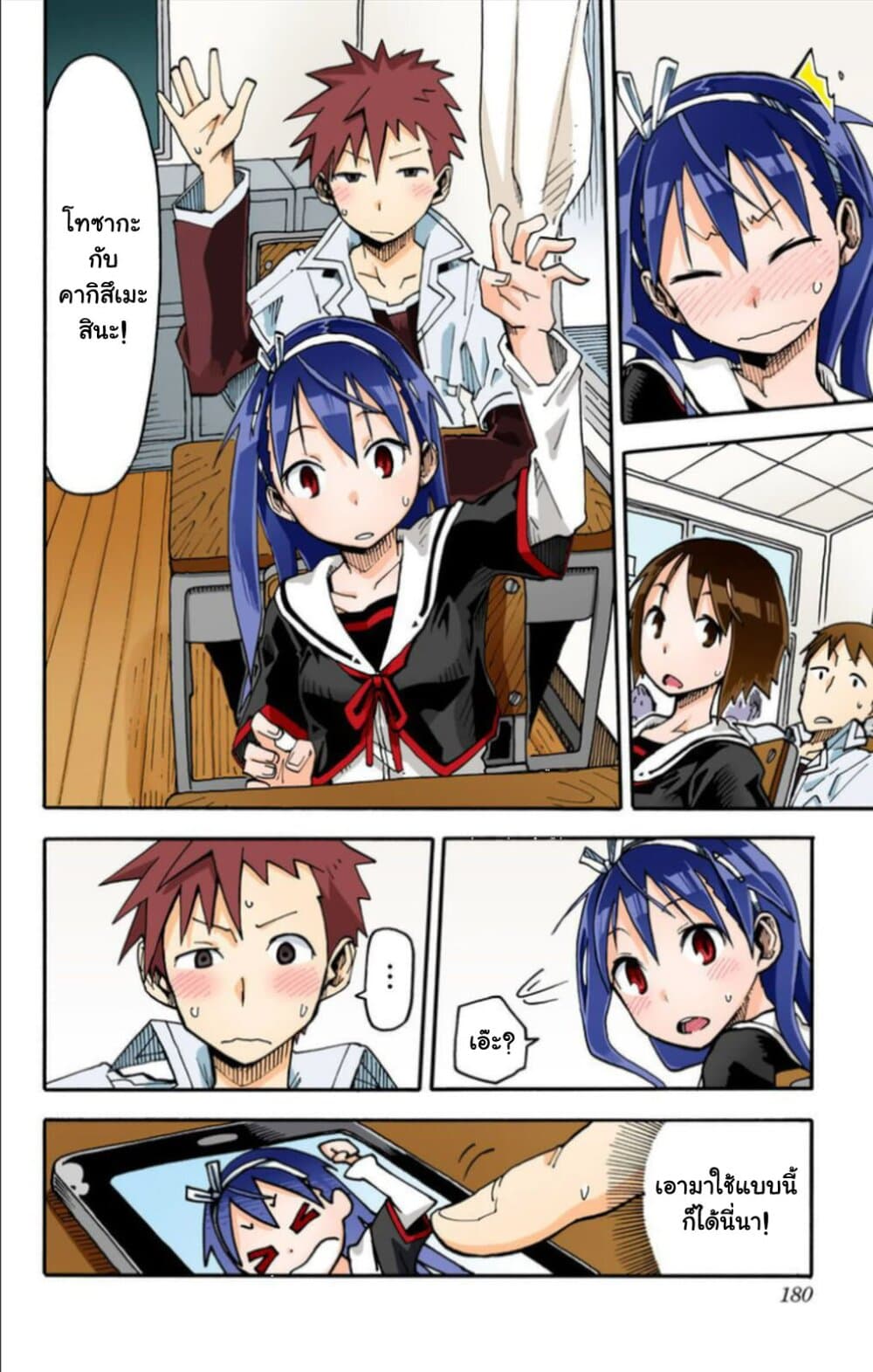 I Shoujo 23-การ์ตูนเรื่องสั้นพิเศษ เคไท โชวโจ