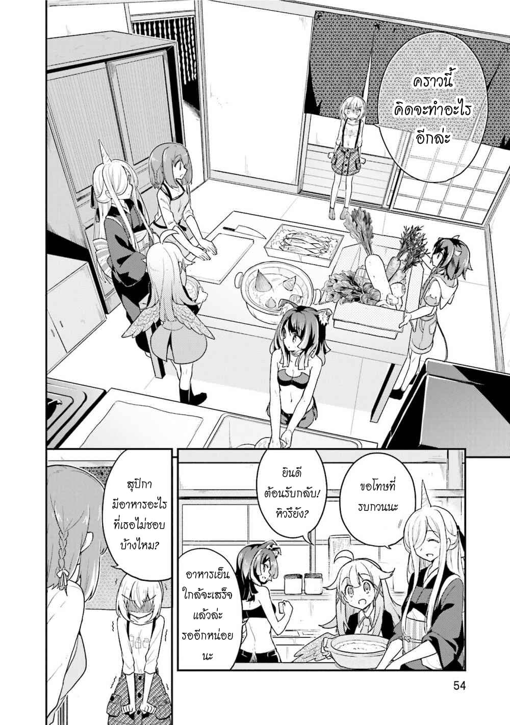 Youkoso Genkai Syuraku He! 16-16