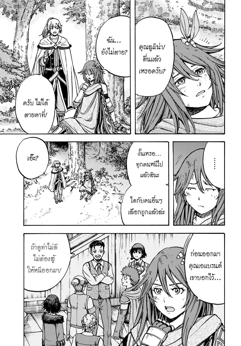 Shoukan sareta Kenja wa Isekai wo Yuku - Saikyou nano wa Fuyou Zaiko no Item deshita 17-ชัยชนะ