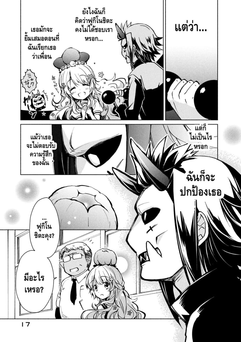 Fukinoshita-san Is Small 1-แรกเริ่ม