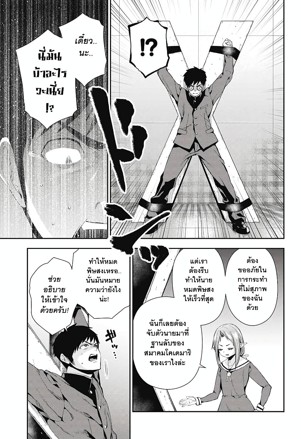 Otome no Harawata Hoshi no Iro คว้าหัวใจสาวน้อยแห่งดวงดาว 5-กำเนิดใหม่