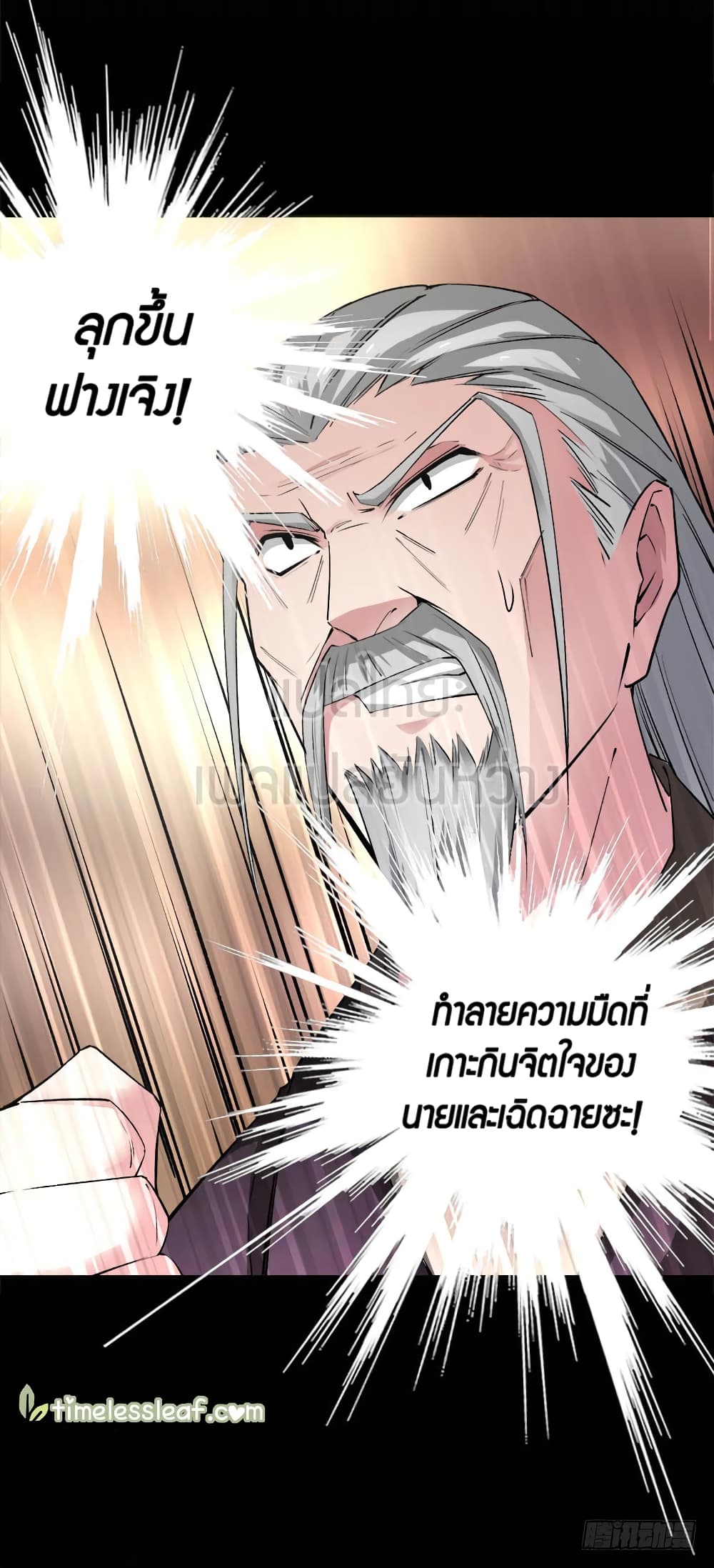 Master of Gu เทพปีศาจ​หวนคืน 72-72