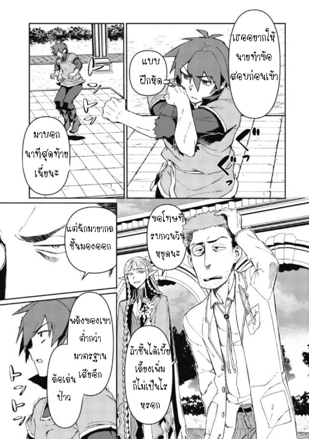 Daikenja no Manadeshi ～Bougyo Mahou no Susume～@COMIC 2-2