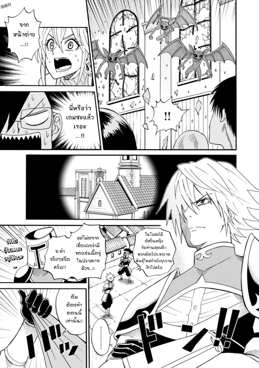 Isekai no Shuyaku wa Wareware da! ตัวเอกของต่างโลกก็คือพวกเรานี่แหละ! 10-10