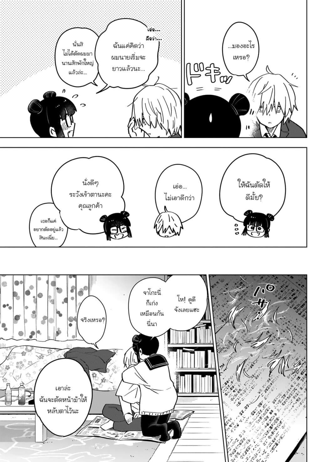 Shounen no Abyss 21-ความสุขในอนาคต