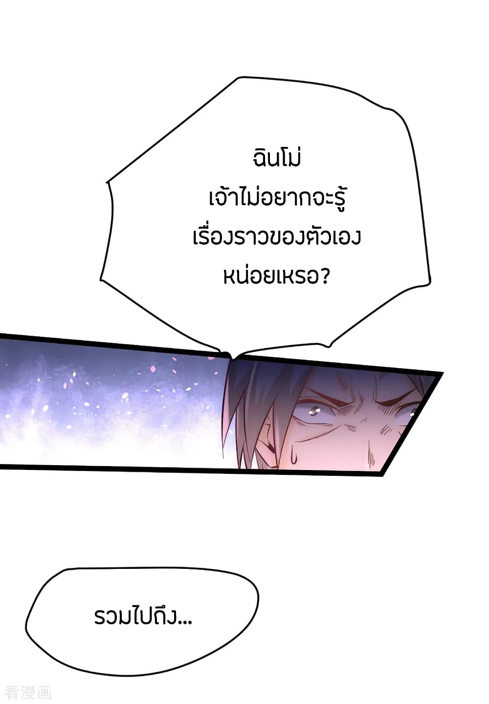 God Emperor of The City มหาเทพเซียนแห่งนคร 96-96