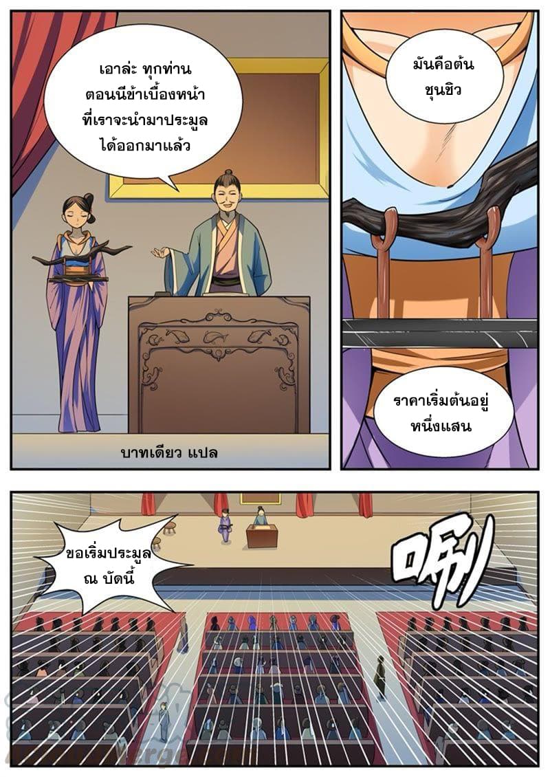 I Shall Seal the Heavens ผนึกสวรรค์ สยบมาร สะท้านเทพ! 99-99