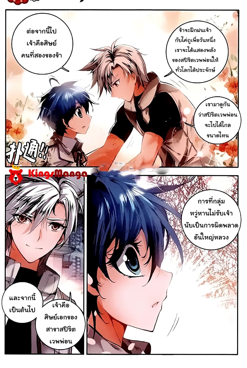 Douluo Dalu II 35-จิตวิญญาณของสมาชิก