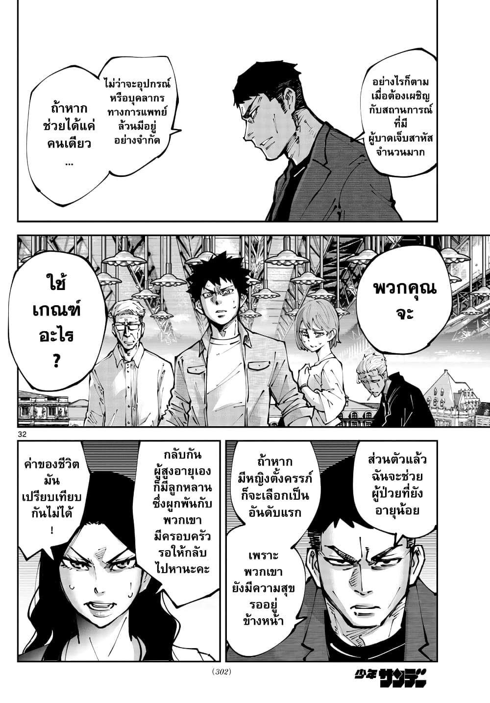 Imawa no Kuni no Alice Retry อลิสในแดนมรณะ RETRY 2-9 โพธิ์แดง (2)