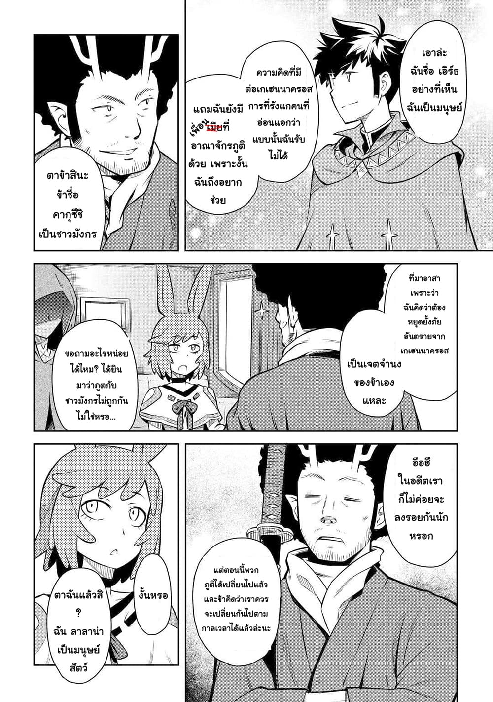 Toaru Ossan no VRMMO Katsudouki 57-57