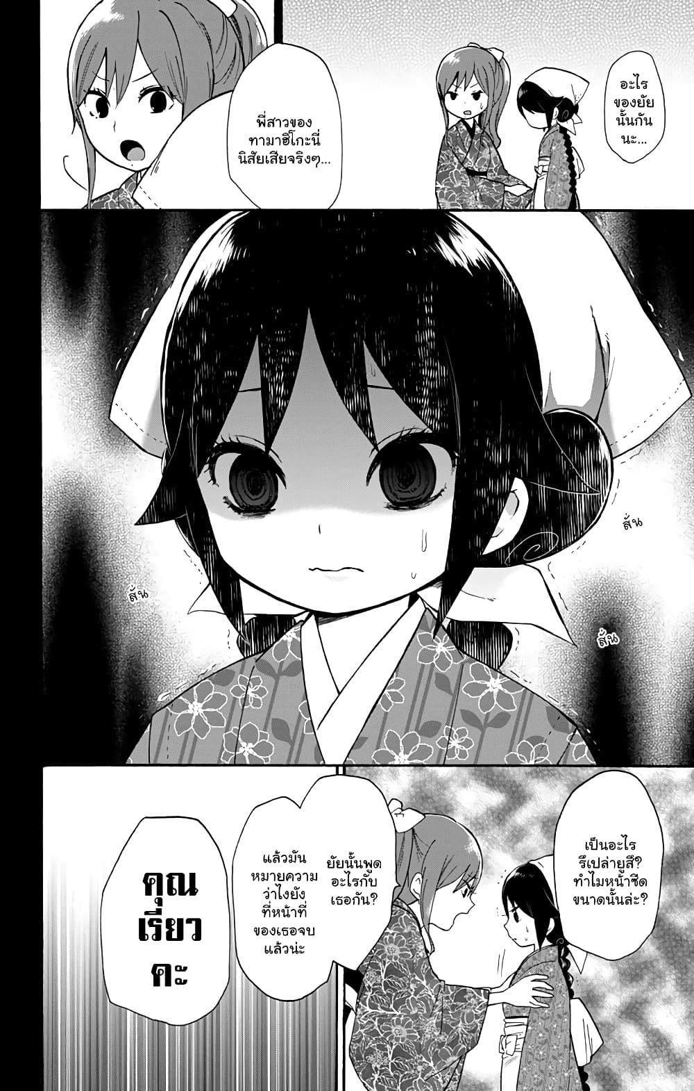 Taishou Otome Otogibanashi  เรื่องเล่าของสาวน้อยยุคไทโช 31-ตอนจบของเทพนิยาย