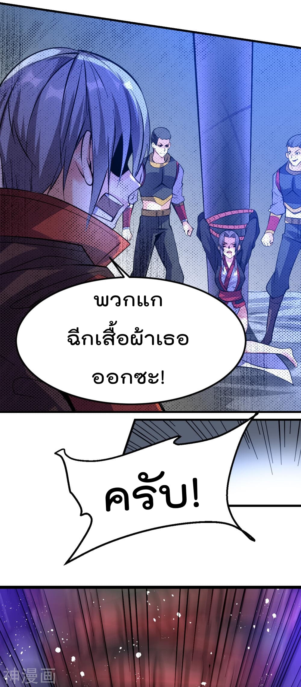 Immortal King of City ราชาอมตะแห่งนคร 141-141