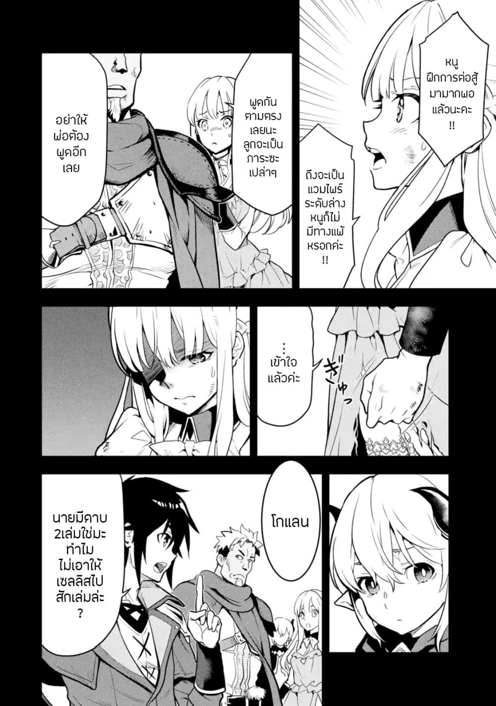 Koko wa Ore ni Makasete Saki ni Ike to Itte kara 10 Nen ga Tattara Densetsu ni Natteita 8-8