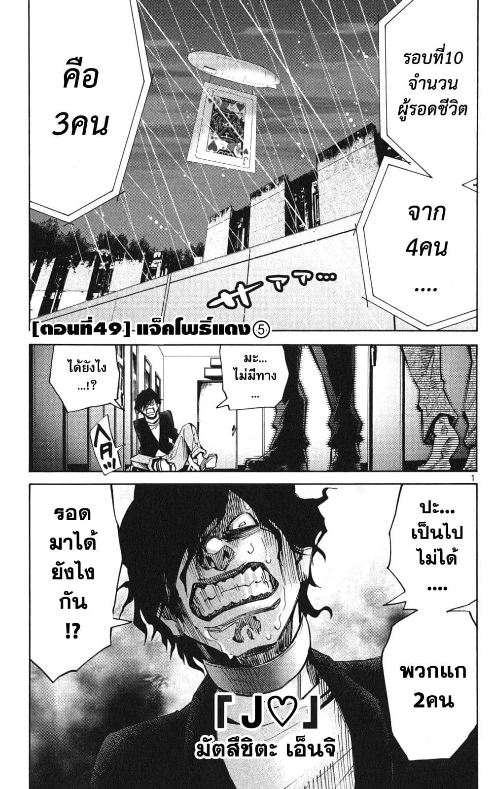 Imawa no Kuni no Alice 49-แจ็คโพธิ์แดง (5)