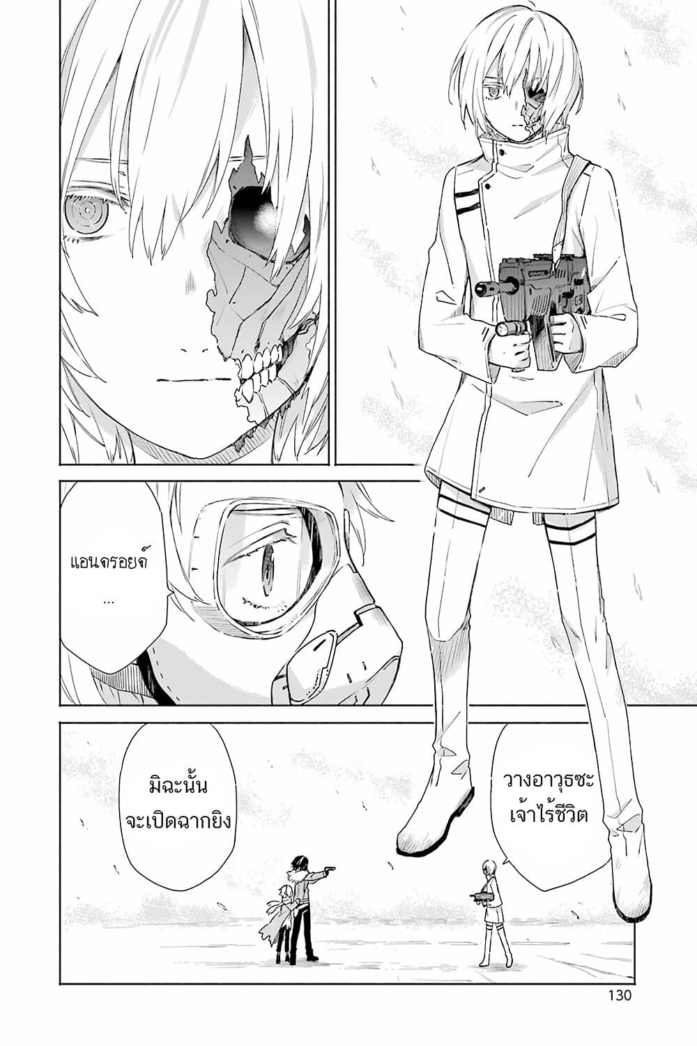 Tabi to Gohan to Shuumatsu Sekai 9-เขตปนเปื้อนอินทรียสาร