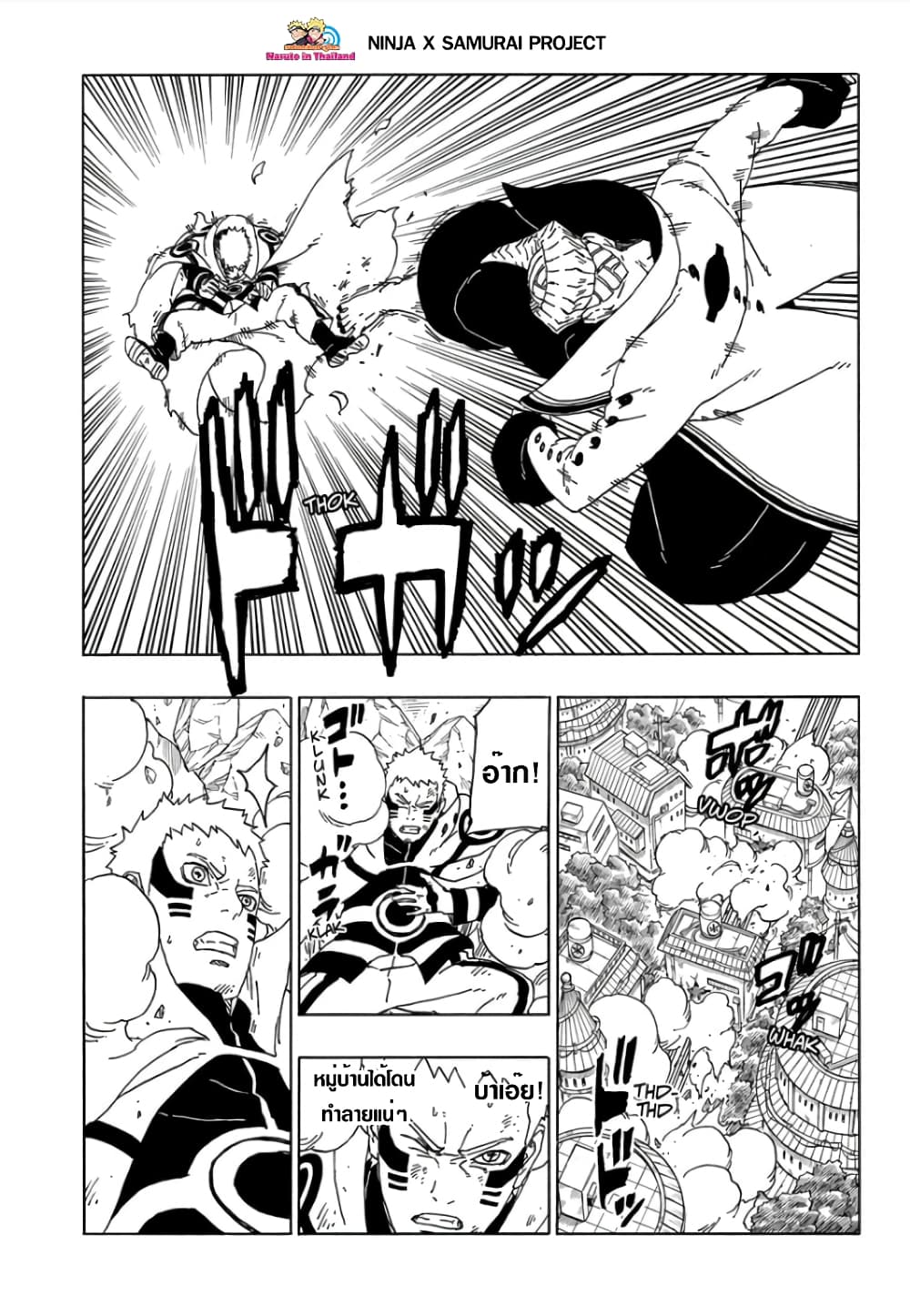 Boruto 49-เตรียมตัวเตรียมใจ