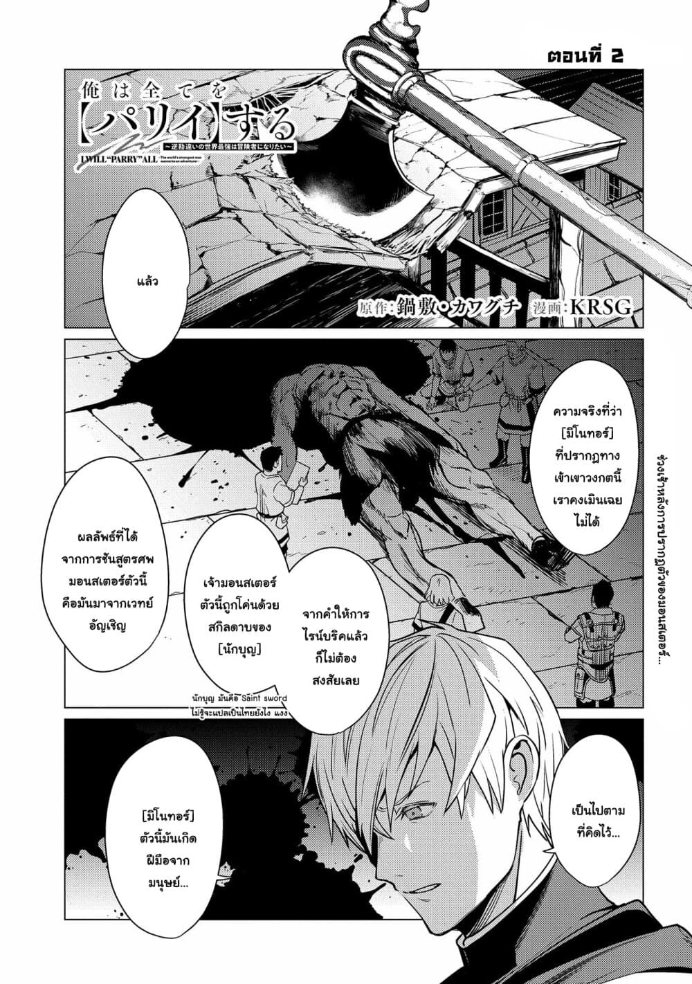 Ore wa Subete wo "Parry" Suru 2-ฉันจะได้ PARRY ให้หมด