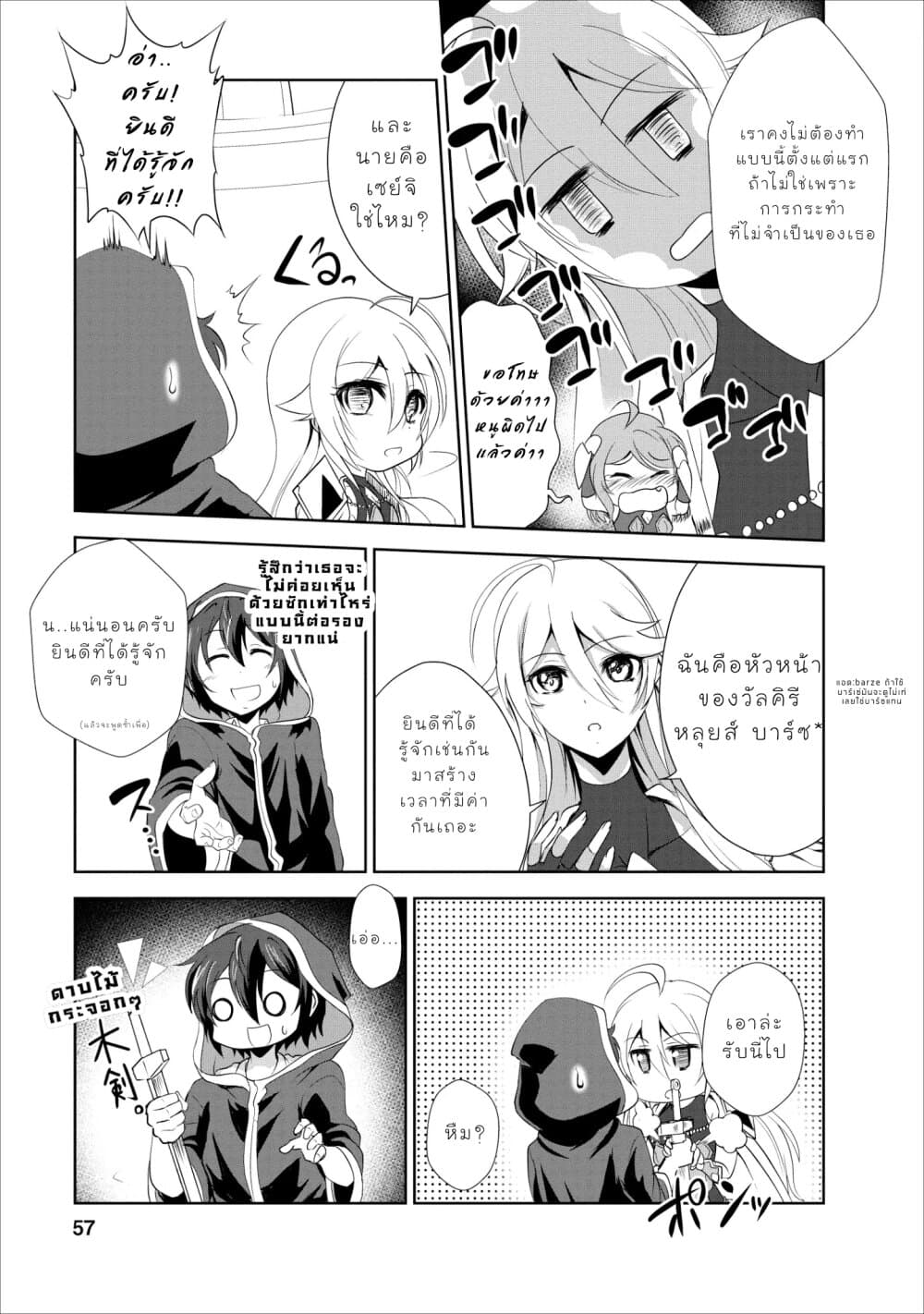 Shinka no Mi ~Shiranai Uchi ni Kachigumi Jinsei~ 17-คุมตัว