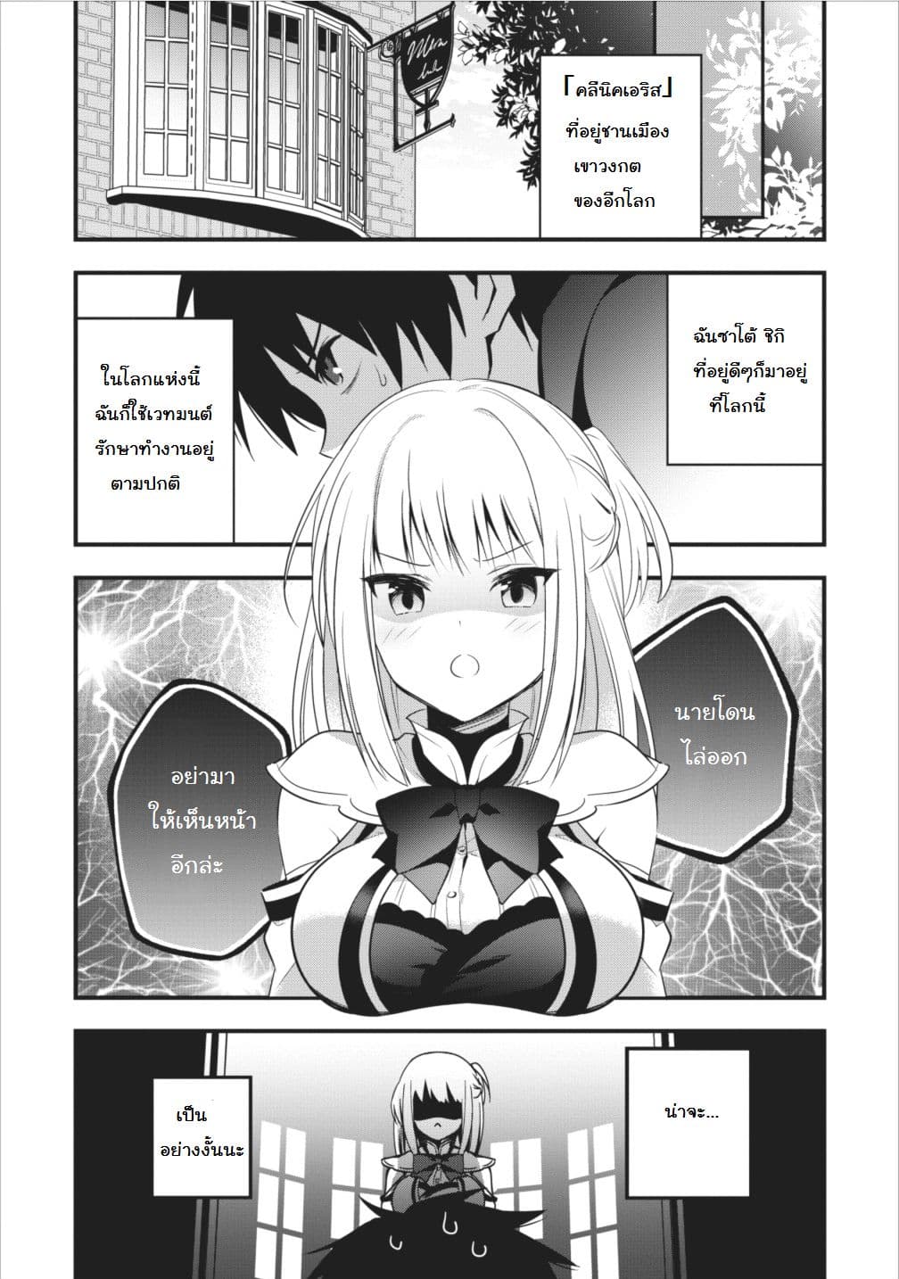 Isekai no Meikyuu Toshi de Chiyu Mahoutsukai Yattemasu 1-1