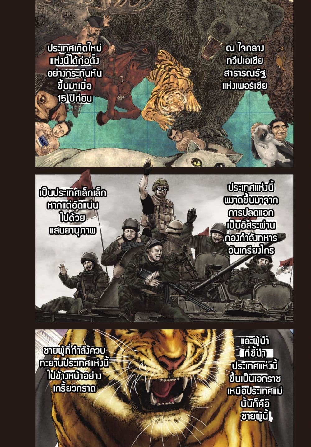 The Ride-On King ท่านปูตินต่างโลก 1-ท่านประธานาธิบดี กับไวเวิร์น