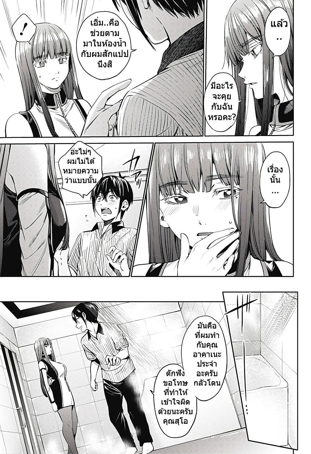 World's End Harem 49-49