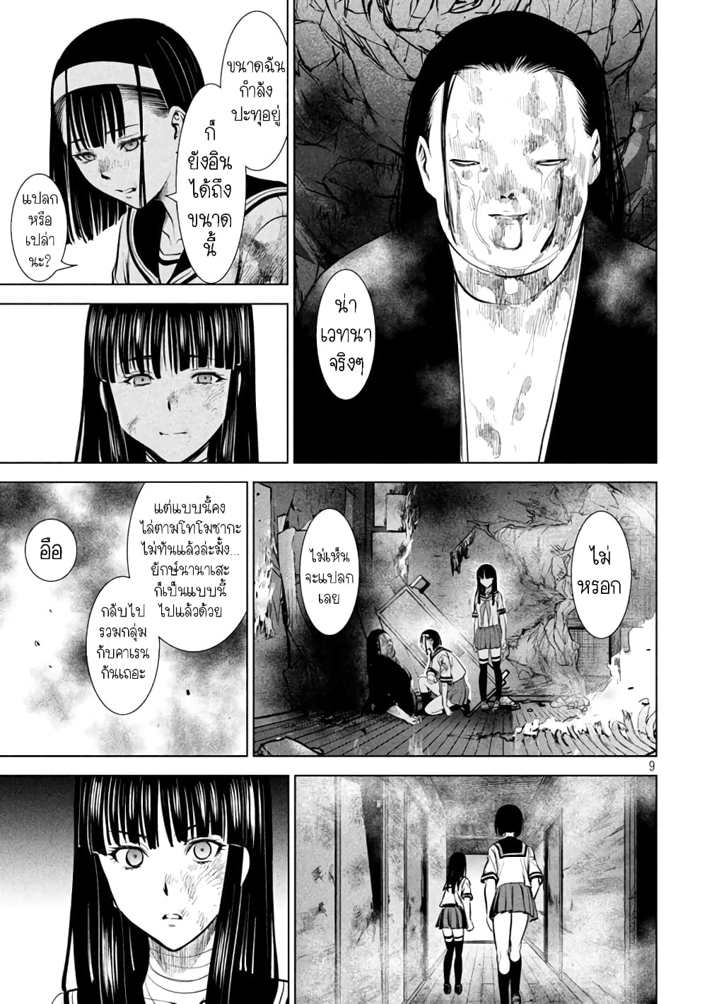 Satanophany 145-โป้ปดเพื่อรัก