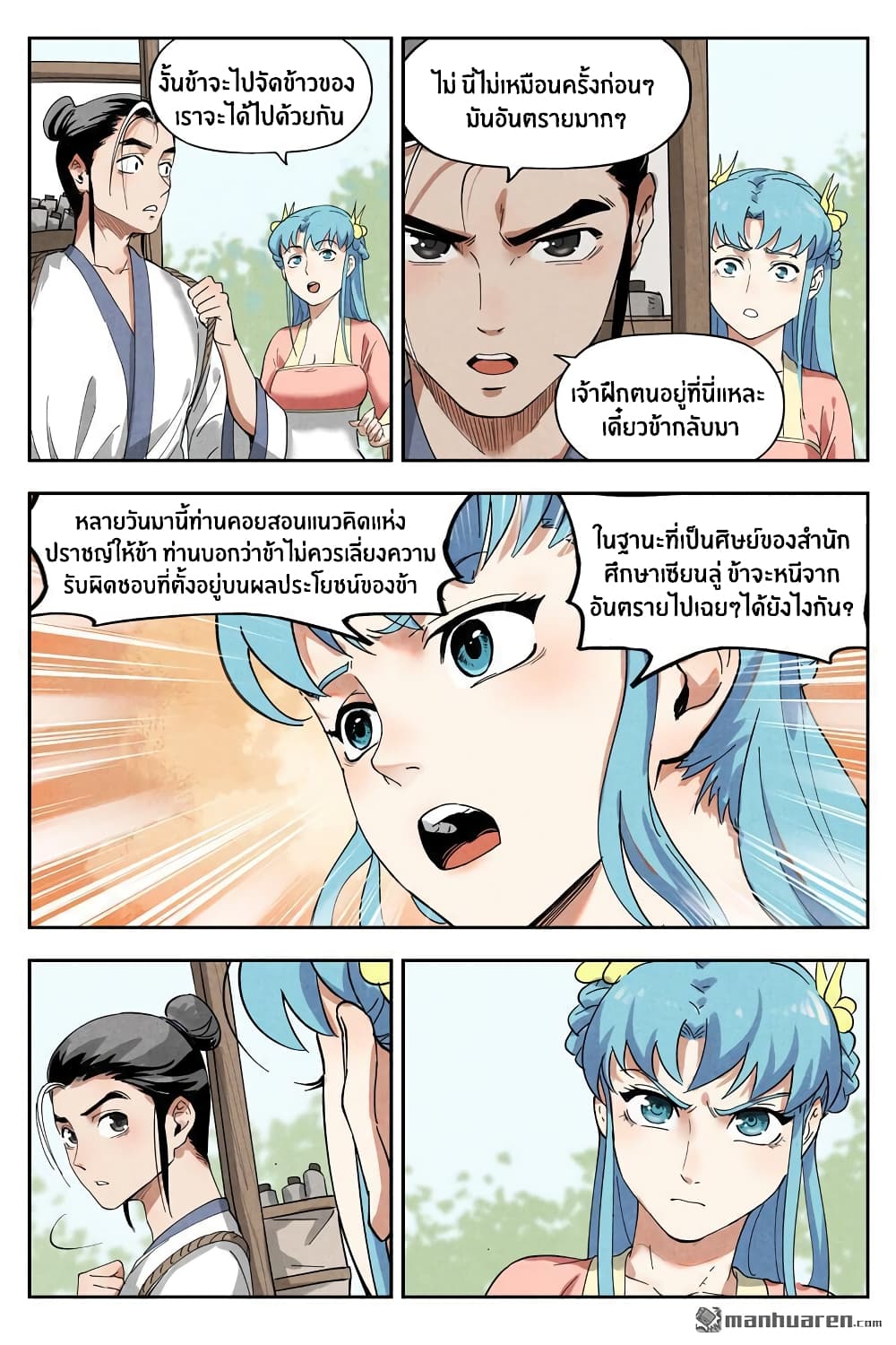Song of Taoists and Fairies 23-23