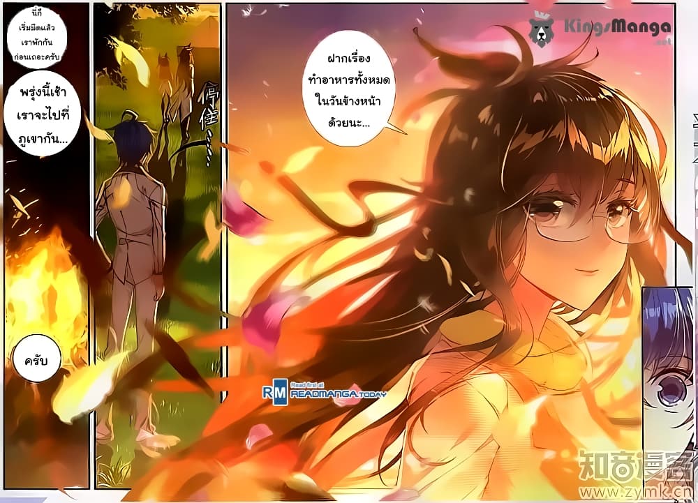 Douluo Dalu II 123-รสชาติของพ่อ