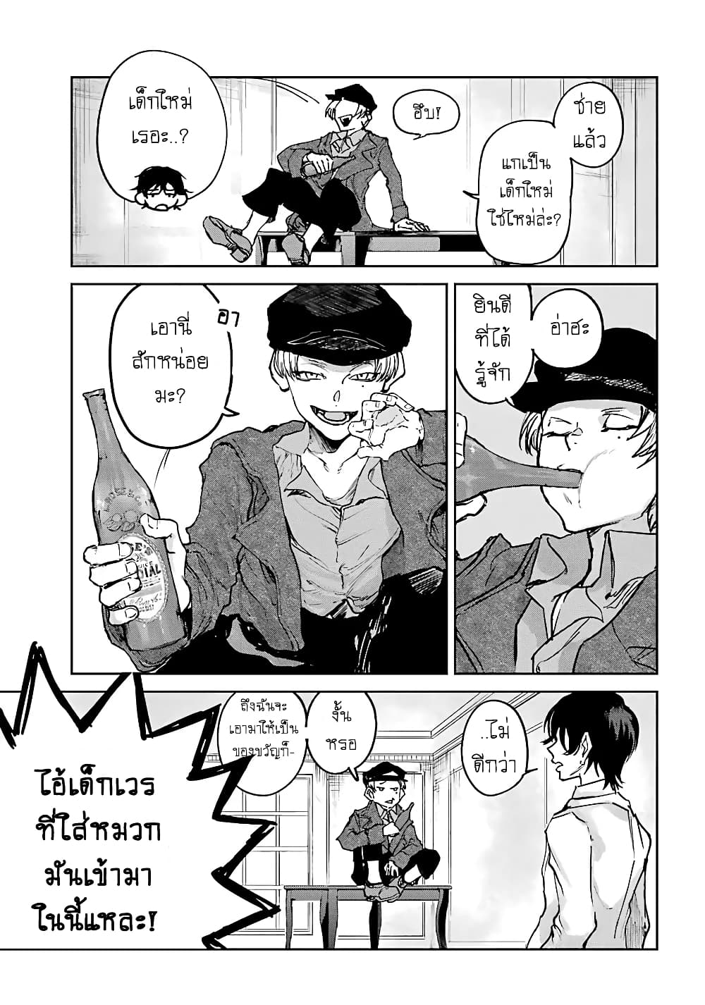 Akai Kiri no Naka kara จากในม่านหมอกสีแดง 3.1-องค์กร (ครึ่งแรก)