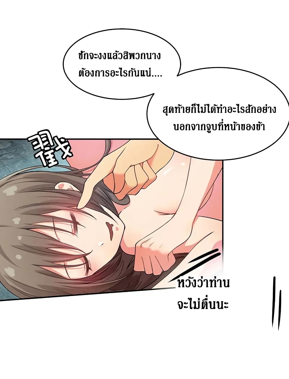 Cultivation Girl Want My Body 2-2