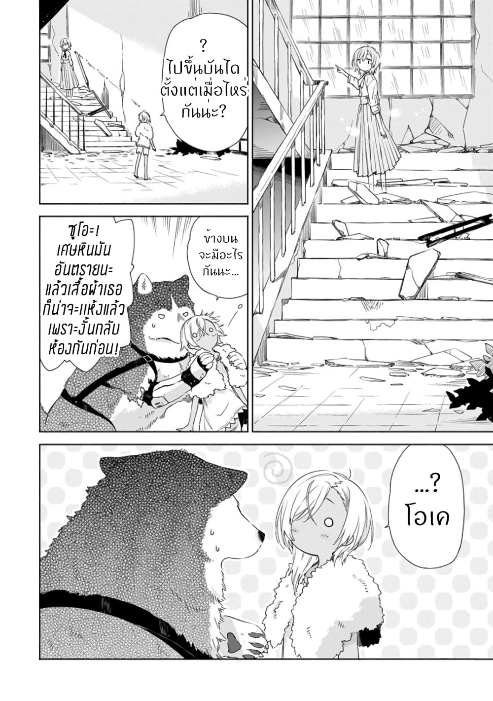 Tabi to Gohan to Shuumatsu Sekai 2-โรงเรียน
