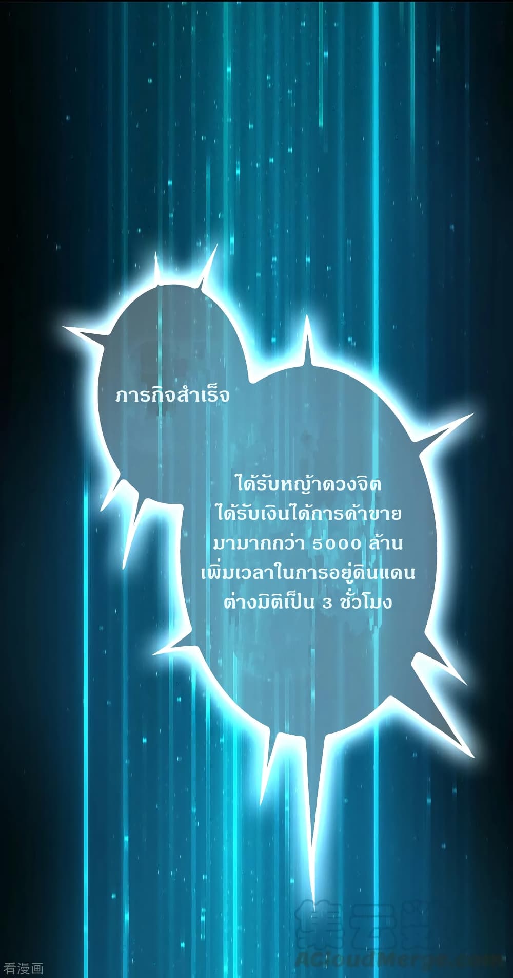 Become God Merchant in The Other World ข้ามต่างโลกเพื่อเป็นพ่อค้าเทพสุดมั่งคั่ง 105-105