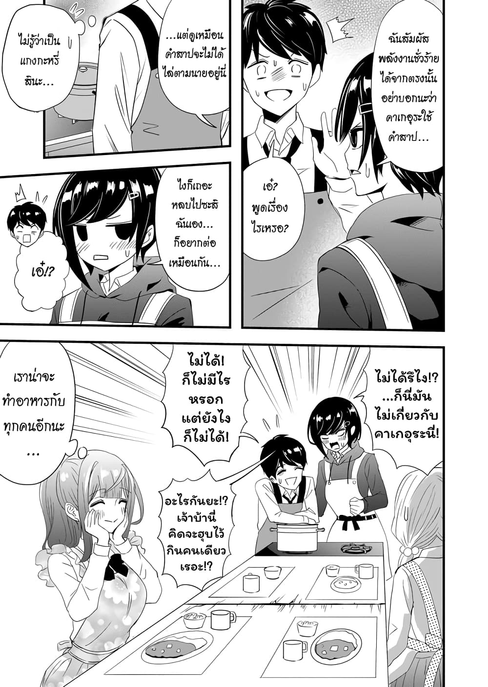 I've Been Cursed by Her, but Since I'm Happy It's OK! 6-คุณสาปแสนดี