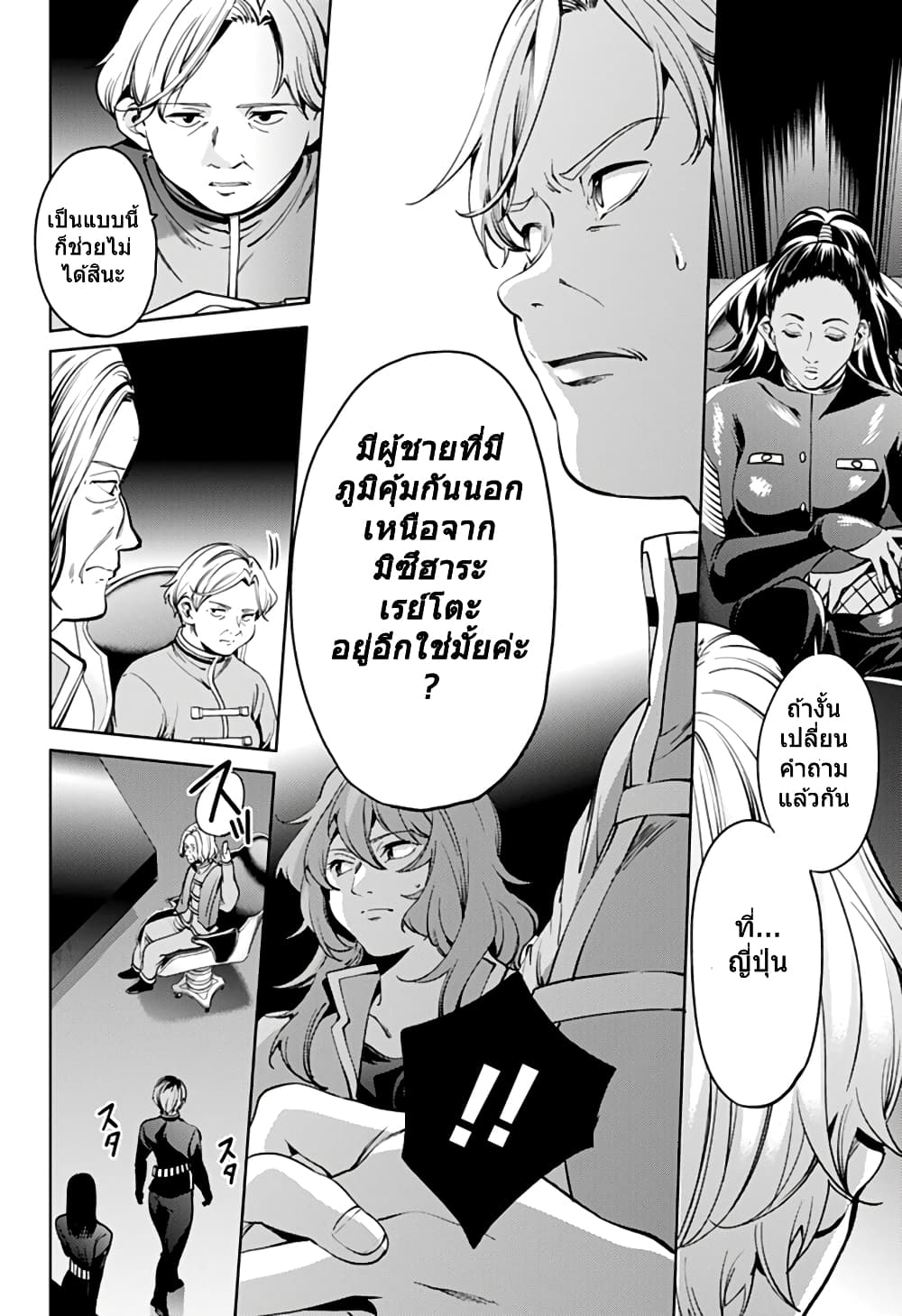 World's End Harem 36-36