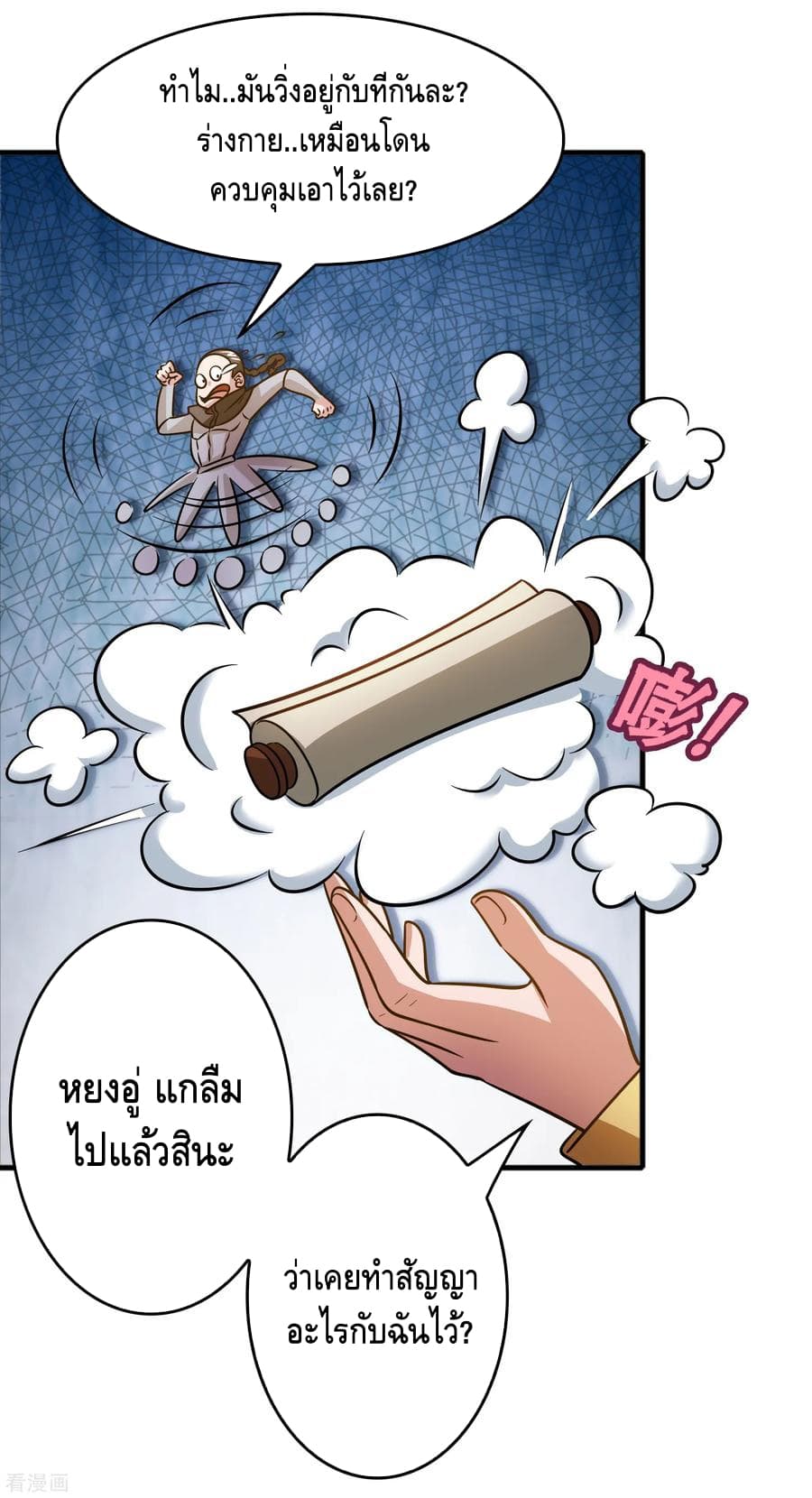 Become God Merchant in The Other World ข้ามต่างโลกเพื่อเป็นพ่อค้าเทพสุดมั่งคั่ง 76-76