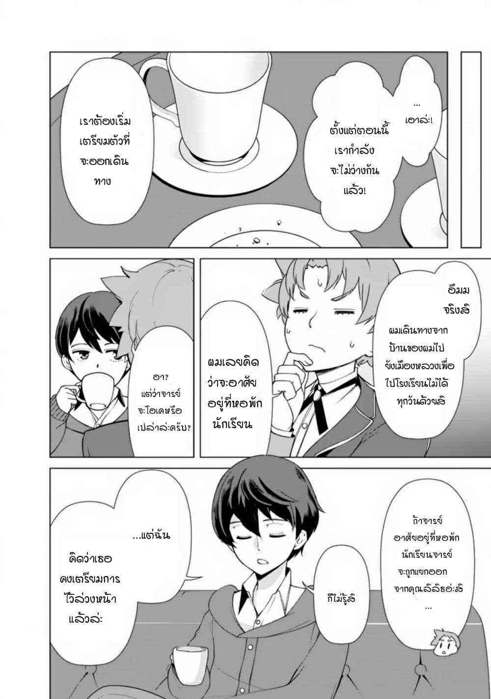 Rettou Me no Tensei Majutsushi Shiitage Rareta Moto Yuusha wa Mirai no Sekai o Yoyuu de Ikinuku 13-13
