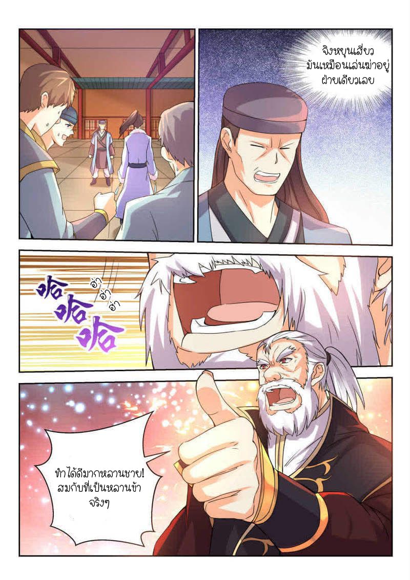 Peerless Heavenly Emperor 10-10