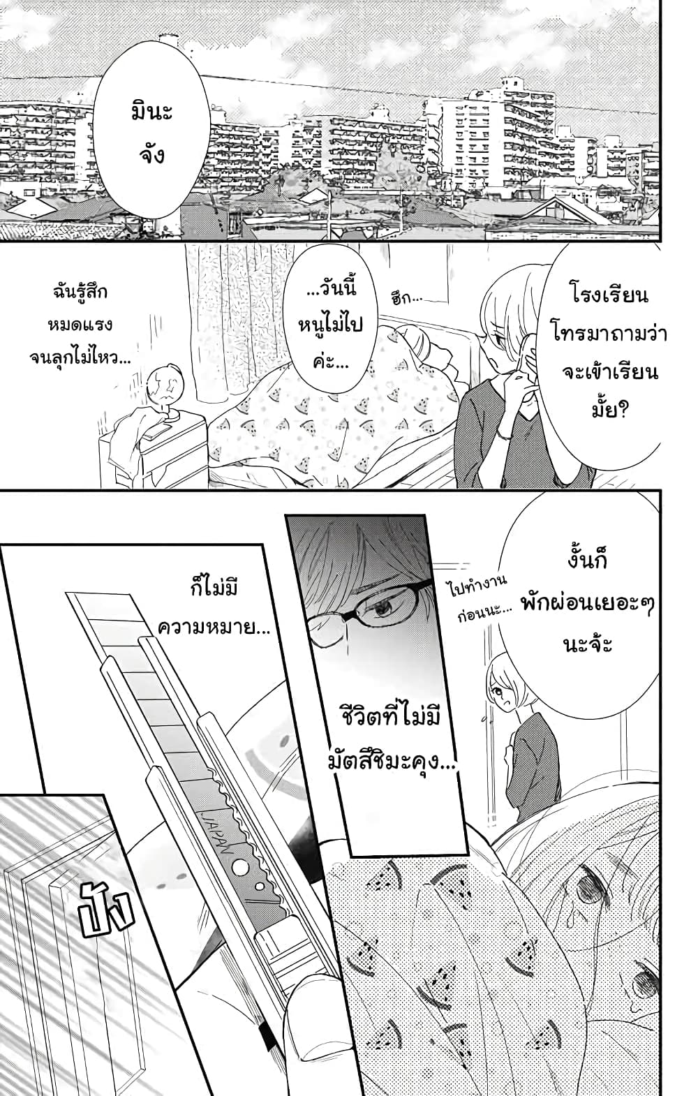 Me no Tsukedokoro ga Deep Desho 1-อกหัก