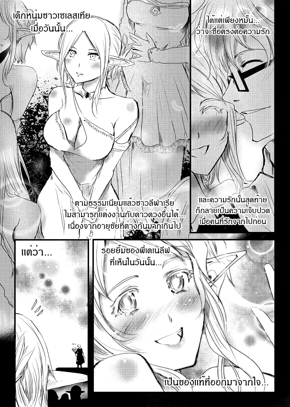 Path A waY 158-Yggdrasil and Blood (3)