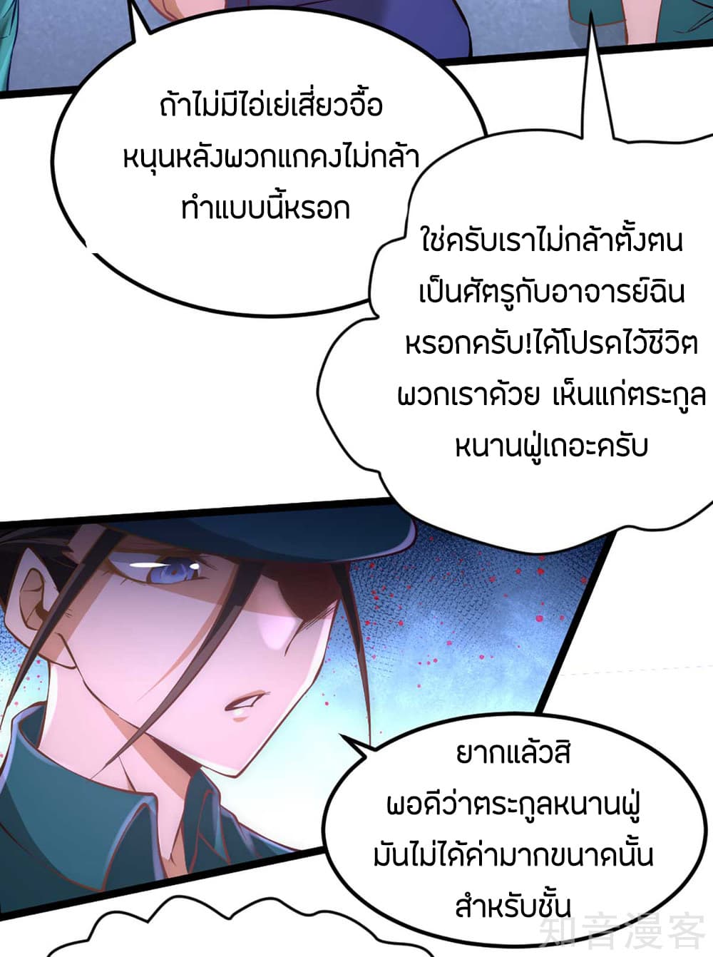 God Emperor of The City มหาเทพเซียนแห่งนคร 88-88