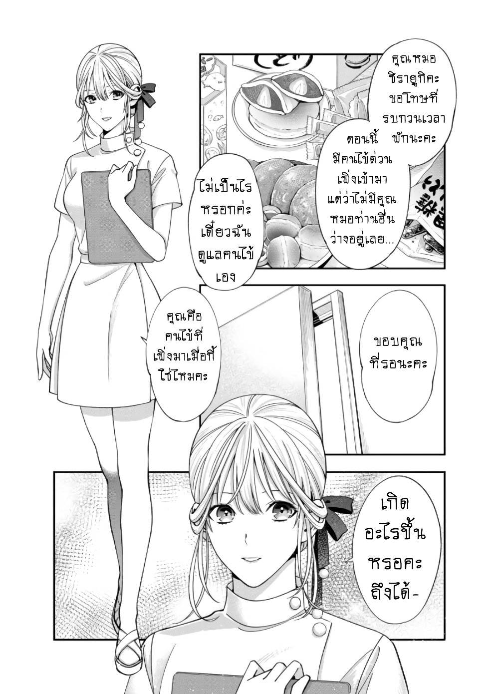 Haisha-san, a tatemasu! 9-9